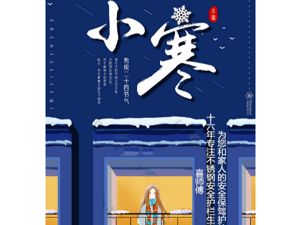 不銹鋼護(hù)欄廠家 ▏天寒雪飄，唯愿君安！