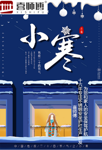 不銹鋼護(hù)欄廠家 ▏天寒雪飄，唯愿君安！