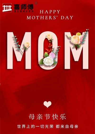 不銹鋼護(hù)欄廠家 ▏ 祝母親們節(jié)日快樂！記得給媽媽送達(dá)愛意喲！