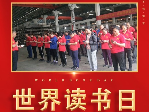 不銹鋼護(hù)欄廠家 ▏世界讀書日，今天你讀書了嗎？