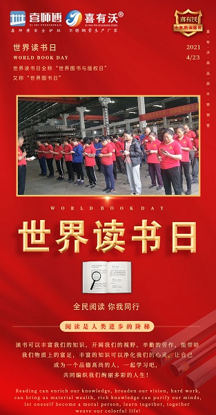 不銹鋼護(hù)欄廠家 ▏世界讀書(shū)日，今天你讀書(shū)了嗎？