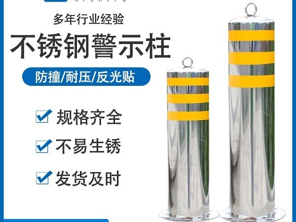 不銹鋼警示柱01 不銹鋼警示柱01