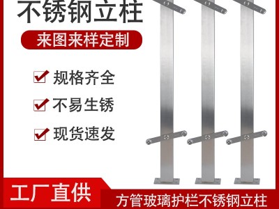 方管玻璃不銹鋼立柱 方管玻璃不銹鋼立柱