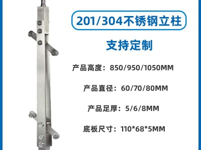 雙板不銹鋼立柱 雙板不銹鋼立柱