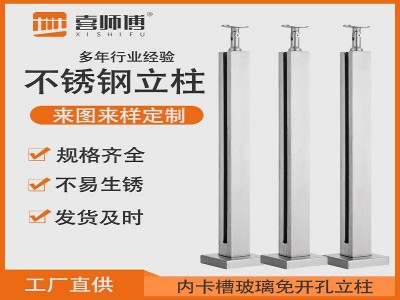 內(nèi)卡槽免開(kāi)孔玻璃立柱 內(nèi)卡槽免開(kāi)孔玻璃立柱