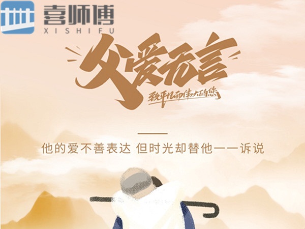 不銹鋼護(hù)欄廠家 ▏ 父愛如山，大愛無言！